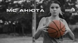 MC Анюта - Опасное село