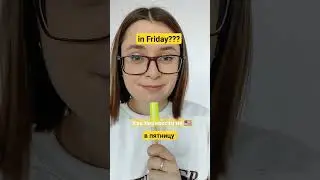 Предлоги в английском on Friday or in Friday  английский для начинающих