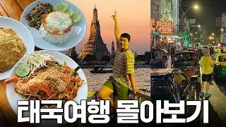 🔥Compilation of the ❮Thailand trip❯ with friends of seven years.zip🇹🇭