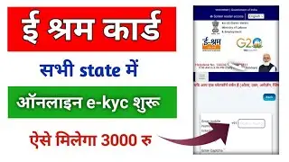E shram card e KYC update process | E shram card ek KYC kaise kare 2024 | e Shram card profile