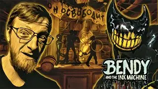 Bendy and the Ink Machine. Прыгнул в лифте . (6)