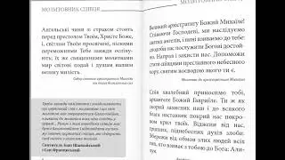 МОЛИТОВНИК СПІВЦЯ