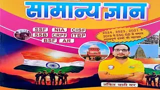 SSC GD Bengal Static GK Practice RWA 💯#study#ssc gd#ssc mts#wbp police