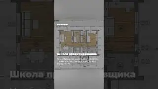В курсе «Школа проектировщика» специалисты объяснят вам, как проектировать здания из  Porotherm.