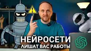 Будущее без работы – сможет ли ИИ вытеснить людей с рынка труда?