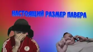 ПАВЕР ЗАШЕЛ В ВИДЕОЧАТ || НАРЕЗОЧКА ЦЫГАНА #4