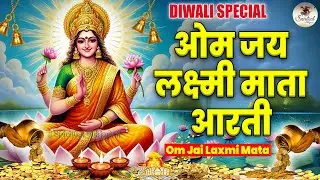 Om Jai Laxmi Mata Aarti | Mahalaxmi Aarti | Lakshmi Ji Ki Aarti | Diwali Special Bhajan |Bhakti Song