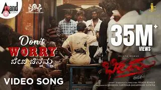 Don't Worry Baby Chinnamma Video | Vijaya Kumar | Gana Muthu | Charan Raj |Krishna|Jagadeesh| Bheema