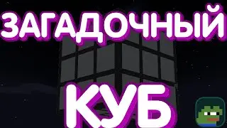 ЭТО - САМЫЙ ЗАГАДОЧНЫЙ КУБ - Pepaland 7 Серия 9 Minecraft
