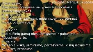 [lyrics] nicebeatzprod - под звуки поцелуев вместе проснемся [LIETUVIŠKAI]