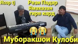 Муборакшои Кулоби рез барои Падар 2021 Muborakshoi Kulobi rez baroi Padar