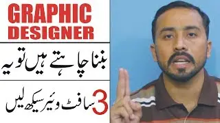 Top 3 Skills You Must Learn To Be a Good Graphic Designer| Urdu/Hindi Tutorial
