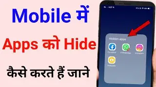 mobile me app hide kaise kare | mobile me app kaise chupaye | bina kisi app ke