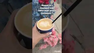 #ресторан #кафе #кофе #любовьотношения #любовь#love