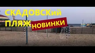 Skadovsk 2021. June 29. Central beach, evening stroll, the city continues to improve.