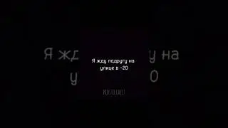 Вххвхвха, опа опа у меня замёрзла жопа 