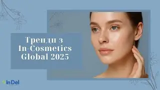 Тренди з In-cosmetics 2025: Clarivine, Cutiguard CLR, Baolift, Retinogin, PDRN