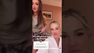 Ольга Бузова катаю МАШУ