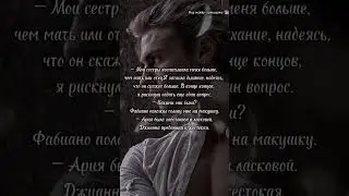 #Извращённаяпреданность #КораРейли
