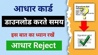 How to Validate Aadhar Signature Online | Aadhar signature Validate | aadhar card vaild kaise kare