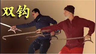 双钩 Hook Swords Seven Concepts