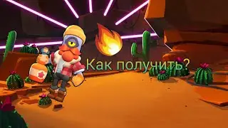 Как получить бесплатно скин "Кленовый Барли" в Brawl Stars
