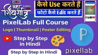 PixelLab Full Tutorial in Hindi | PixelLab Ki Puri Jankari | Complete Guide 2025 | @mpscgupdet