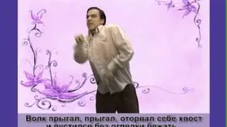 «Волк и лиса» на жестовом языке
