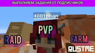 3 ЗАДАНИЯ ОТ ПОДПИСЧИКОВ|РАСТМИ, РАСТ В МАЙНКРАФТЕ