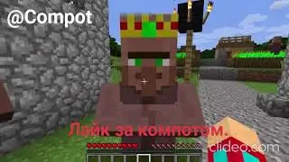 ПОЧЕМУ Я ПЕРЕЕХАЛ В ДОМ МЭРА ДЕРЕВНИ ЖИТЕЛЕЙ В МАЙНКРАФТ | Компот Minecraft