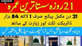 21 days umrah  package|Sasta umrah package|sabse sasta umrah package 2023