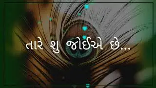 new gujarati shayari whatsapp status...best gujarati love status. new love whatsapp status...shayari