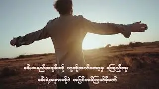 မင္းမယံုရင္ မြဲၾကည့္လိုက္ပါ