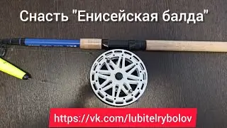 Снасть 