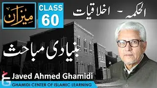 MEEZAN - Al Hikmah - Part 60 - Morality - Basic Issues - Javed Ahmed Ghamidi