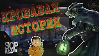 SCP Secret Files СЮЖЕТ  || ЧИЛЛИМ ПО СЮЖЕТУ