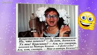 Хорошего настроения! Юмор...