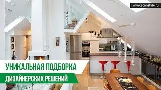 Уникальная подборка дизайнерских решений | Scanstyle.ru