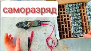 проверка на само разряд отбракованных элементов.