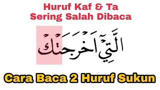 Awas Keliru, Cara Waqaf (Berhenti) Pada 2 Huruf Sukun, Huruf ك dan ت