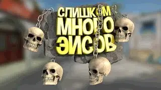 Четыре эйса подряд за одну катку - CS:GO x PUBG
