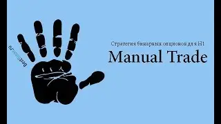 Стратегия для бинарных опционов на часовом таймфрейме
