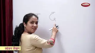 Writing Hindi Alphabets Step By Step : Vyanjan | Hindi Varnamala | Pre School Learning Videos