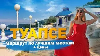 Лучшие 6 достопримечательностей Туапсе 2024. Маршрут по городу. Чем заняться и что посмотреть.