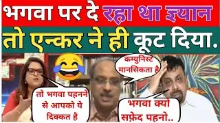 Anchor Navika Singh and harshvrdhn Tripathi destroyed Vivek Srivastava! The great show of Debate
