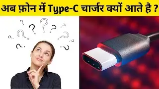 अब नए फ़ोन में Type-C चार्जर  क्यों आते है | Type C Vs Micro USB #Shorts