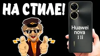 Huawei Nova 11i Стильный Безрамочный Бюджетник (Отзыв о смартфоне)