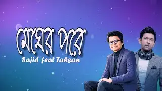 Megher Pore by Tahsan | Sajid Sarker | Rifat | Official Lyrical video