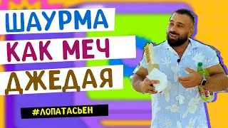 Ассорти с двойным мясом. У ля ля!