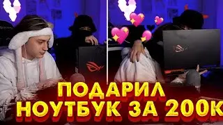 Подарок Некоглая для Тендерлибае |Подарил Ноутбук  за 200.000 ( Некоглай, Иван Золо, Тендерлибае)